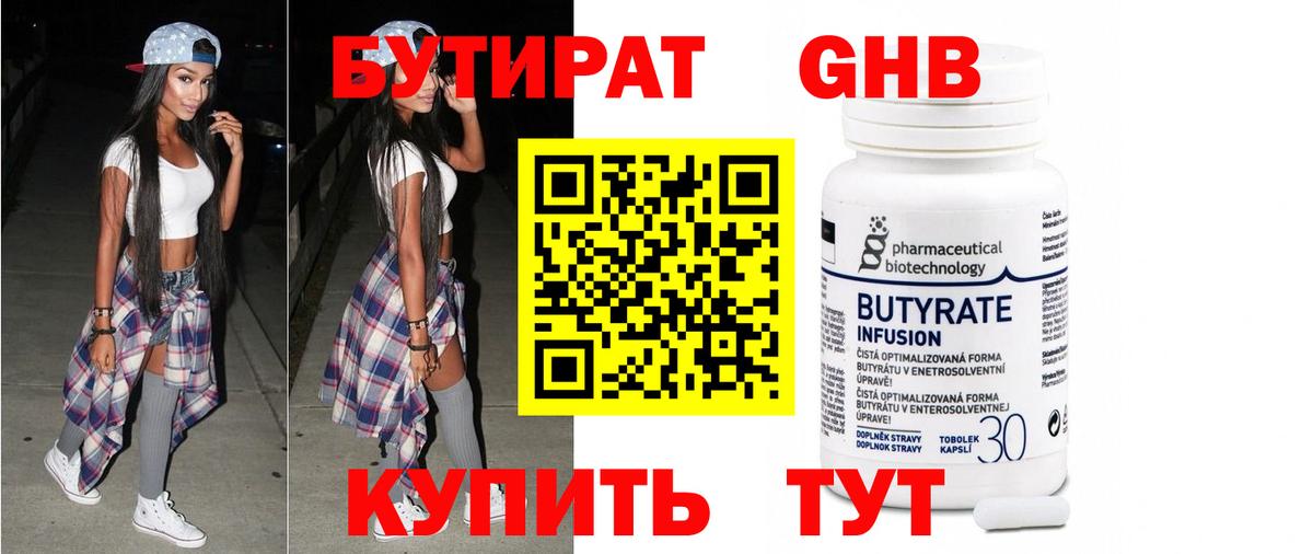 Бутират оксана Кемерово