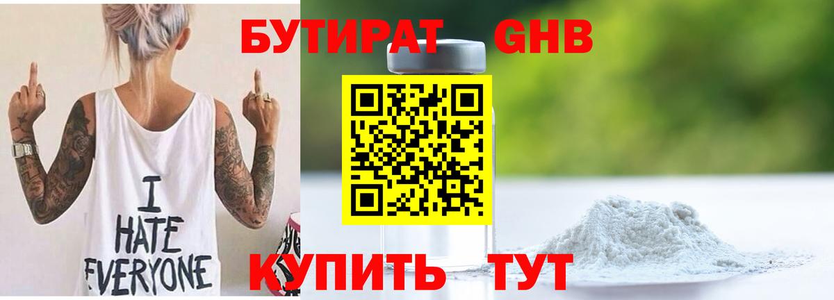 БУТИРАТ BDO 33%  Вход с VPN  Кемерово 
