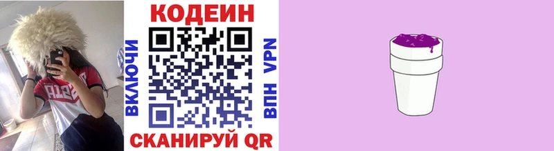 Codein напиток Lean (лин)  Кемерово 