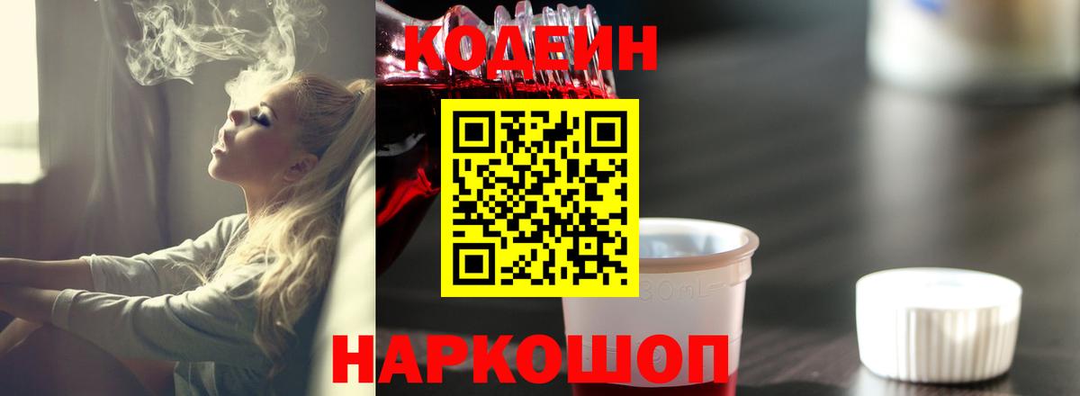 Кодеин напиток Lean (лин) Кемерово