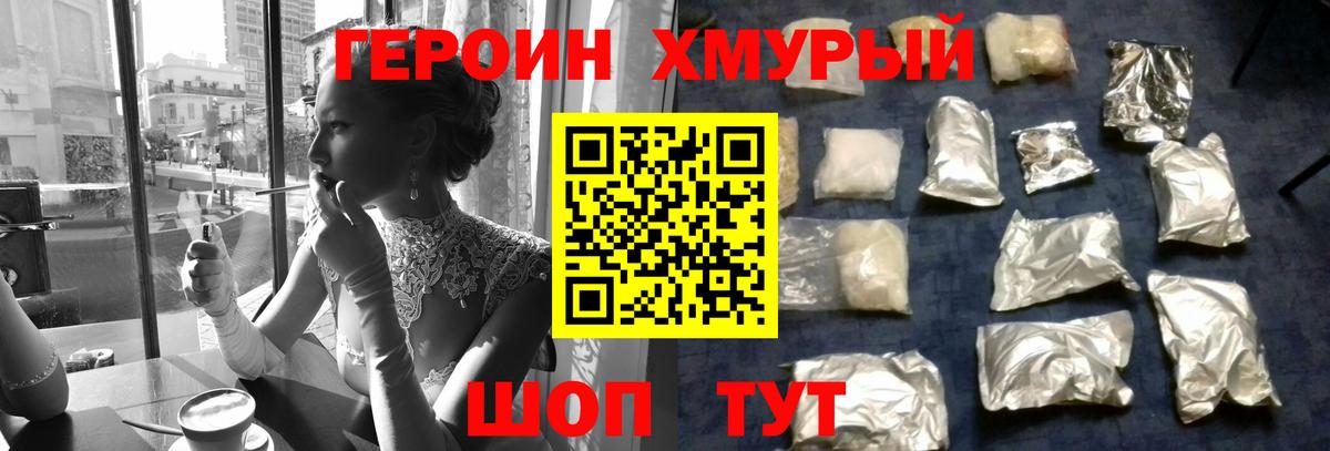 Героин герыч  Вход с VPN  Кемерово 