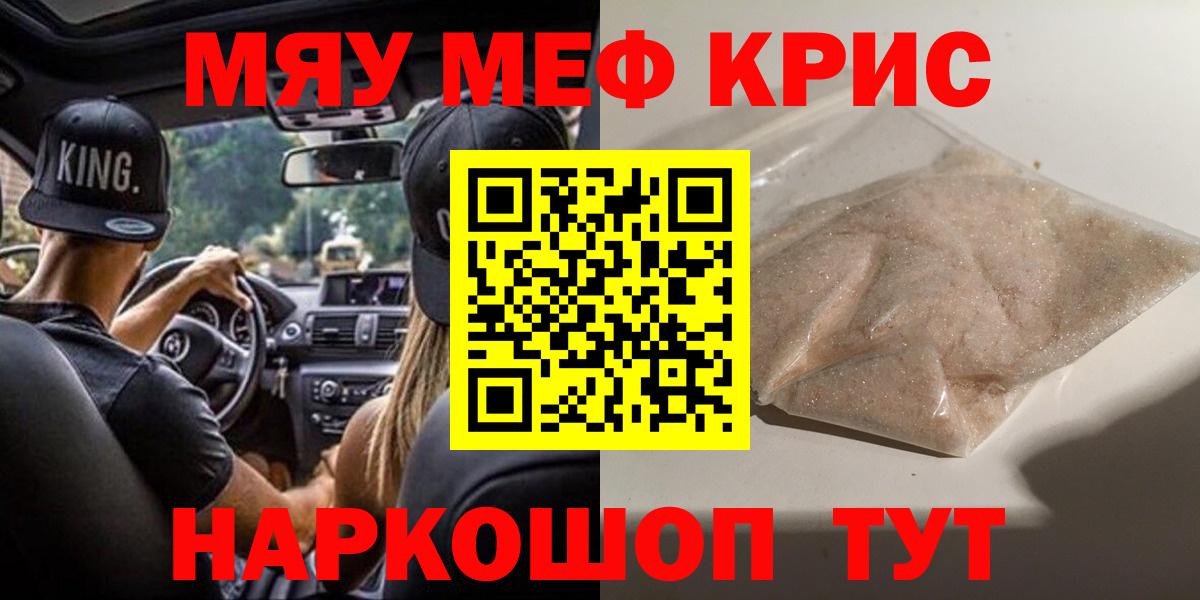 МЯУ-МЯУ  Вход с VPN  МЯУ-МЯУ кристаллы  Меф  закладки  Кемерово  Мефедрон mephedrone 
