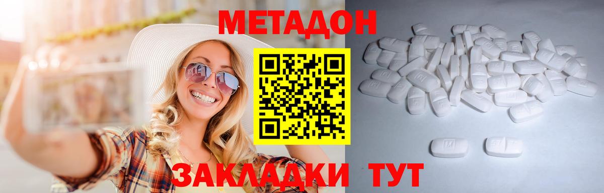 Метадон Кемерово
